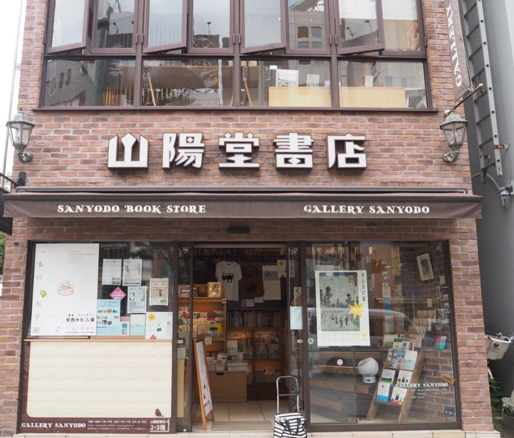 山陽堂書店の外観の画像