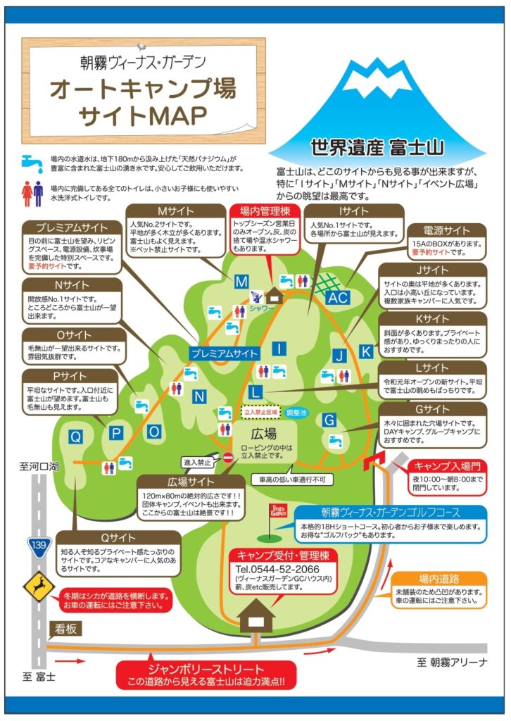 朝霧ジャンボリーオートキャンプ場の場内地図