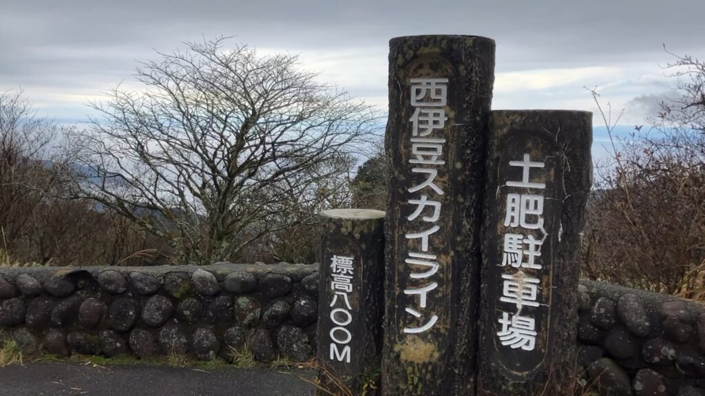 西伊豆スカイライン