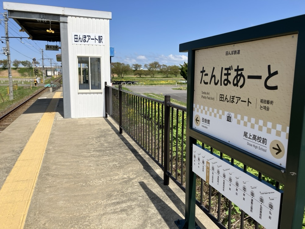 田んぼアート駅の画像