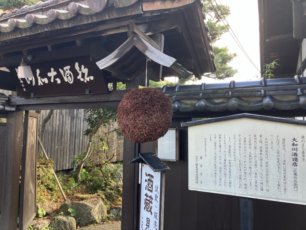 大和川酒蔵北方風土館の外観