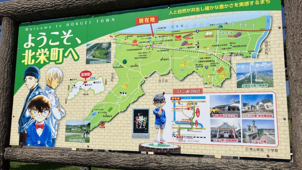 道の駅大栄にある北栄町の看板の画像