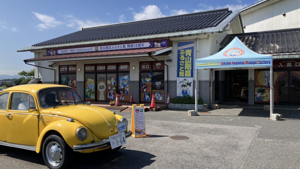 青山剛昌ふるさと館の外観の画像