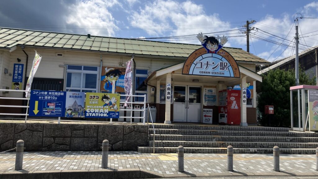 コナン駅の外観の画像
