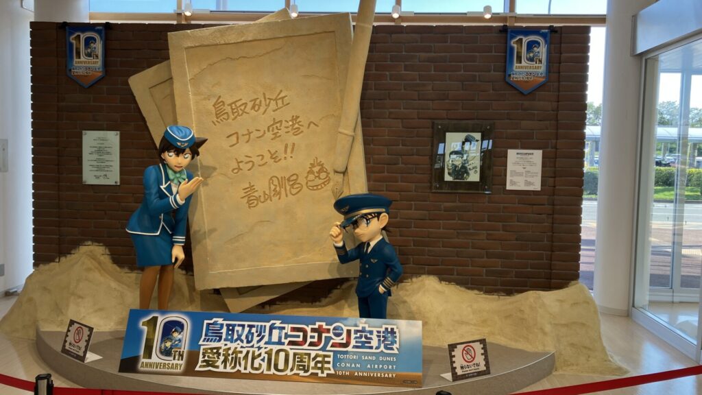 鳥取砂丘コナン空港にある愛称化10周年記念モニュメントの画像