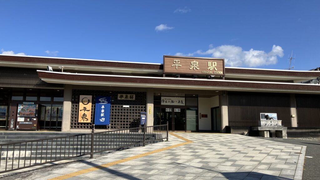 平泉駅の外観の画像