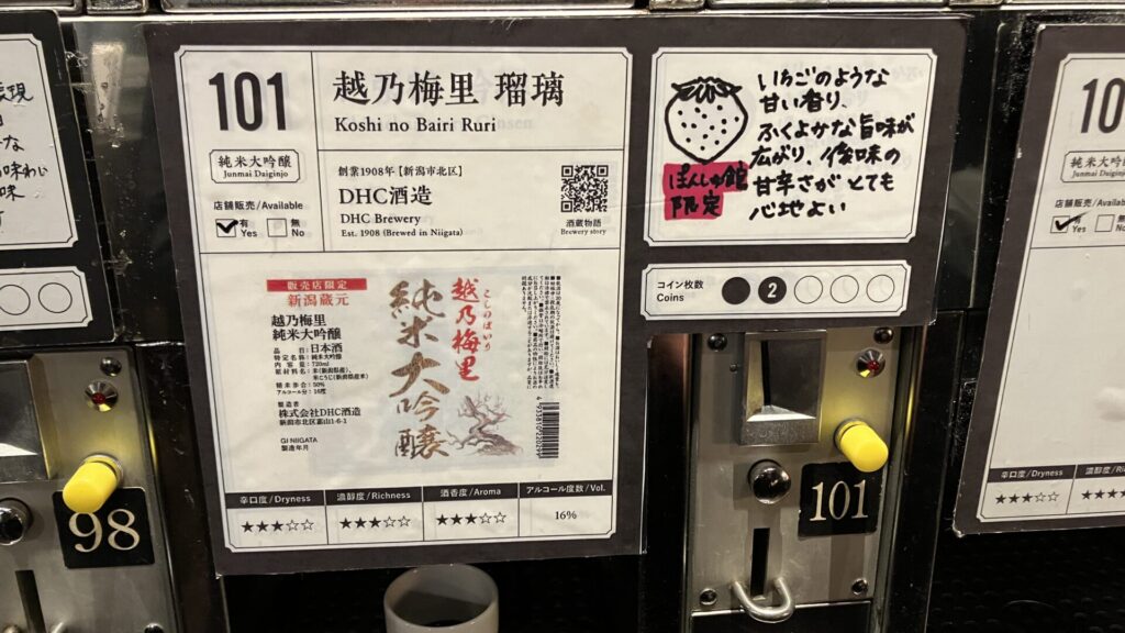 ぽんしゅ館の唎酒マシン