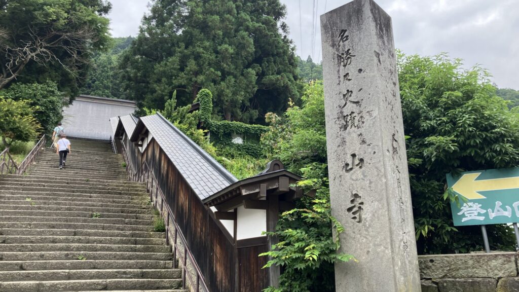 山寺の登山口