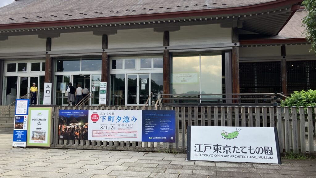 江戸東京たてもの園の外観