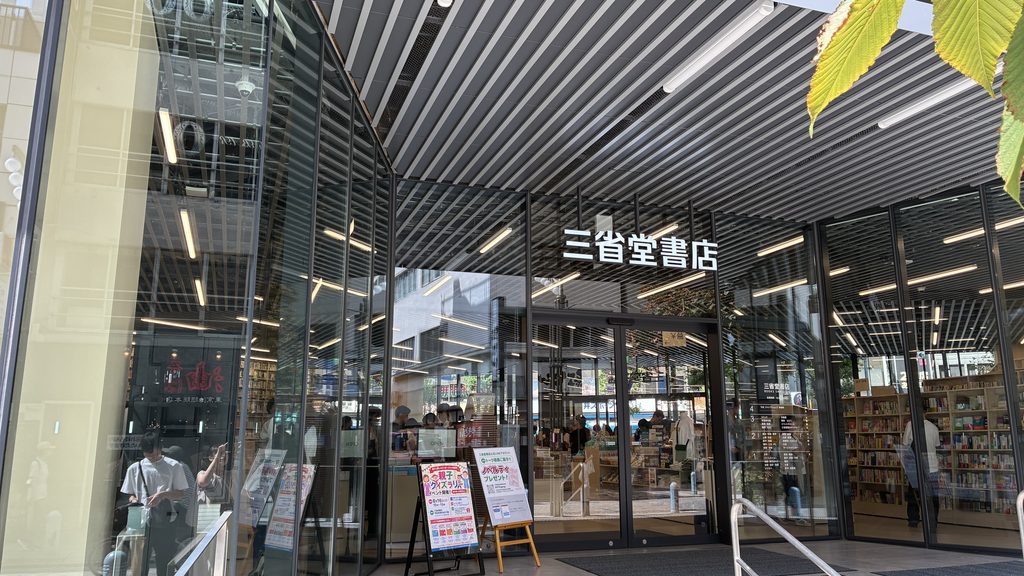 三省堂書店神田神保町本店の外観